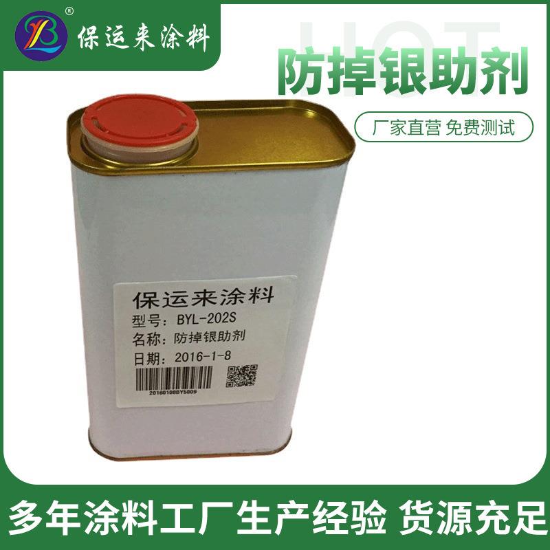 防掉银助剂合金剂防掉银密着促进剂油墨涂料促进银金粉附着力现货