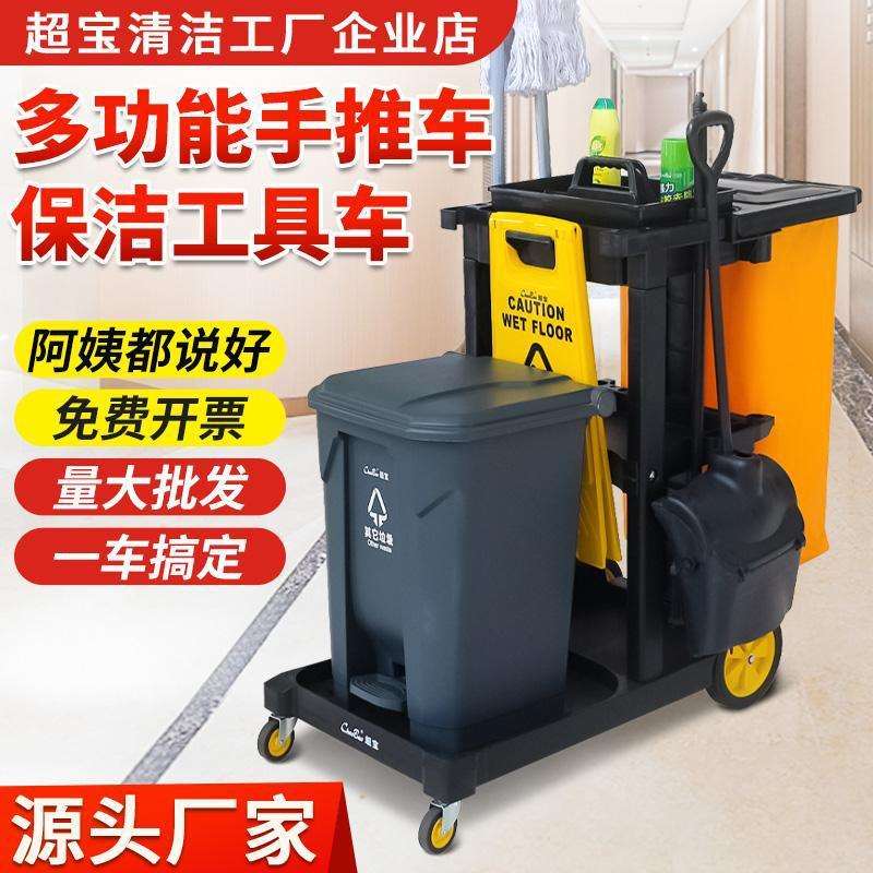 超宝白云清洁车保洁车多功能手推车酒店布草卫生车客房工具车