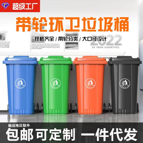 严选四色分类垃圾桶240l大号带盖家用户外环卫室外小区垃圾桶商用