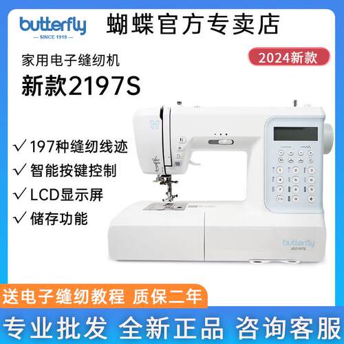 新品蝴蝶牌缝纫机JD2197S电子多功能锁边捏捏绣花机 全自动缝纫机
