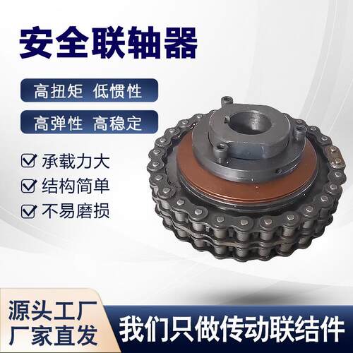 带链条扭力限制器大扭矩过载限制器安全联轴器链轮离合器