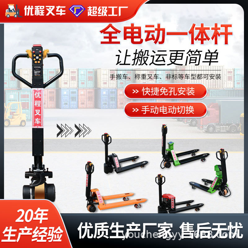 全电动一体杆改手动叉车电动2吨液压车托盘搬运地牛锂电池装卸车