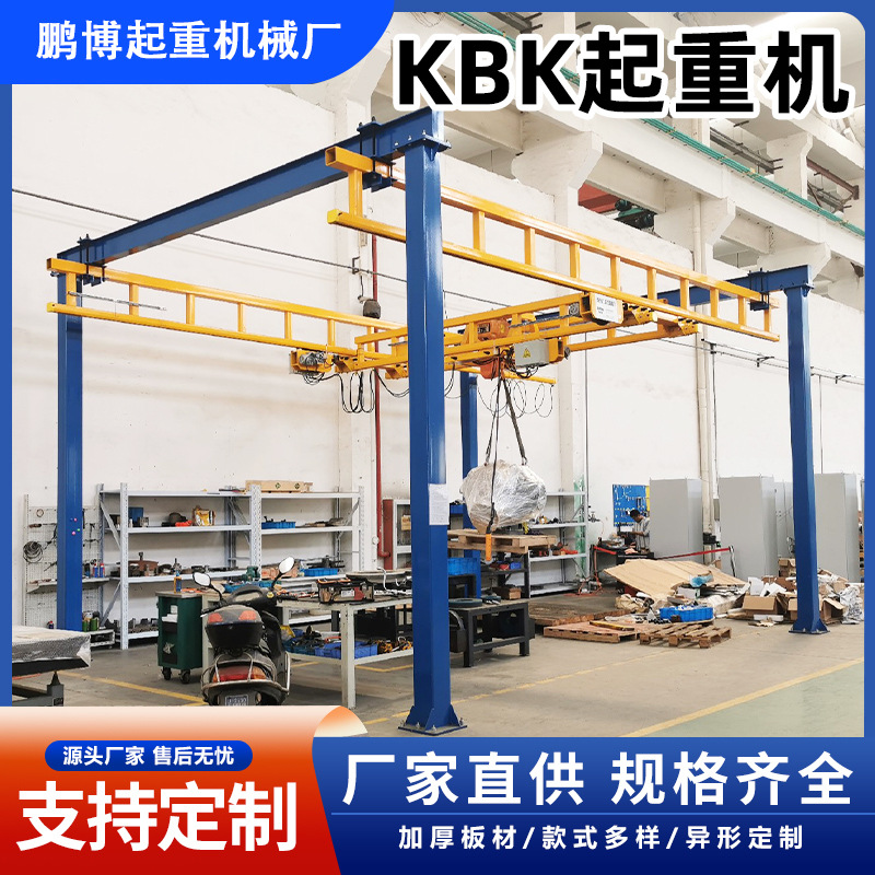 KBK起重机柔性钢性轻型轨道悬挂起重机组合车间铝合金框架式行车