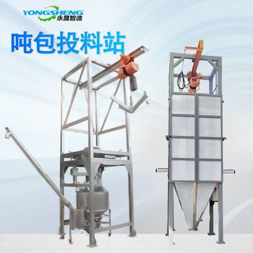 PAM原料密闭式吨袋无尘投料站 颗粒料全自动吨包破包拆包卸料机