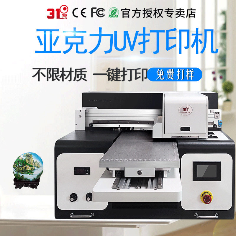 31度UV打印机小型石头树叶玻璃瓷砖大理石塑料卡片个性图案印刷机