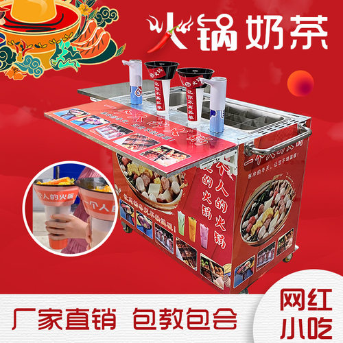 网红行走的火锅杯奶茶杯摆摊设备冒烟冷饮机夜市移动小吃推车机器