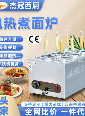 杰冠商用 EH-676 台式六筛煮面炉立式烫菜煮面机馄饨饺子粉面桶锅