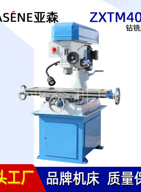 厂家直供 钻铣床 ZXTM-40型号 钻铣镗磨小机床ZXTM40