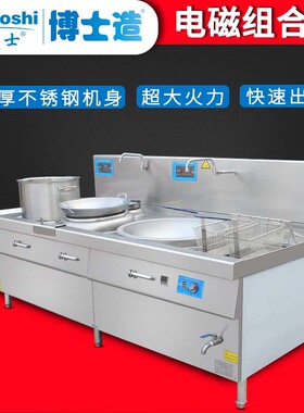 灶博士商用一体式电磁大炒锅电热油炸锅 炒炉油炸组合炉电磁炉
