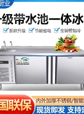 冷藏工作台保鲜操作台冰柜商用冰箱平冷柜冷冻双温冷柜奶茶店设备