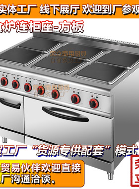 定制电热电磁炉连焗炉连柜座立式6头4头圆板四头六头煮食炉组合炉