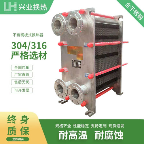 304不锈钢板式换热器食品级316/钛耐腐蚀油水蒸汽高效率冷热交换