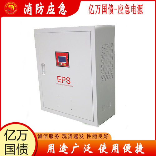 亿万国债应急电源基层防灾应急电源多用途EPS应急电源柜