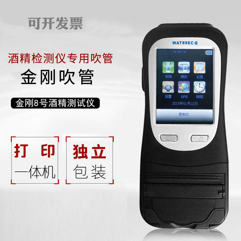 金刚8号WAT89EC-8酒精检测仪  酒检仪吹管吹嘴金刚八号测试仪