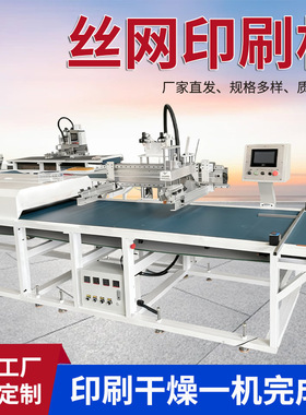 丝印机现货半自动快递袋食品袋单色油墨印刷设备平面丝网印刷机