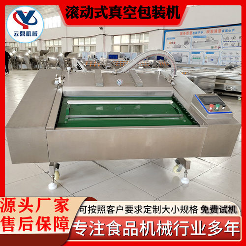 干果红薯干滚动式真空包装机 烤冷面苕皮真空封口机 连续真空设备