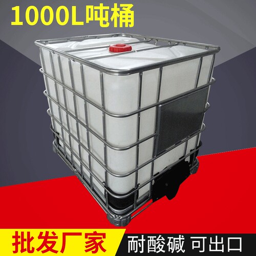 框架集装桶 IBC立方化工吨桶 耐酸碱化工IBC吨桶 化工油漆千升桶