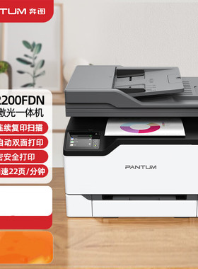 奔图（PANTUM）CM2200FDN 彩色激光有线打印机办公商用 自动双面