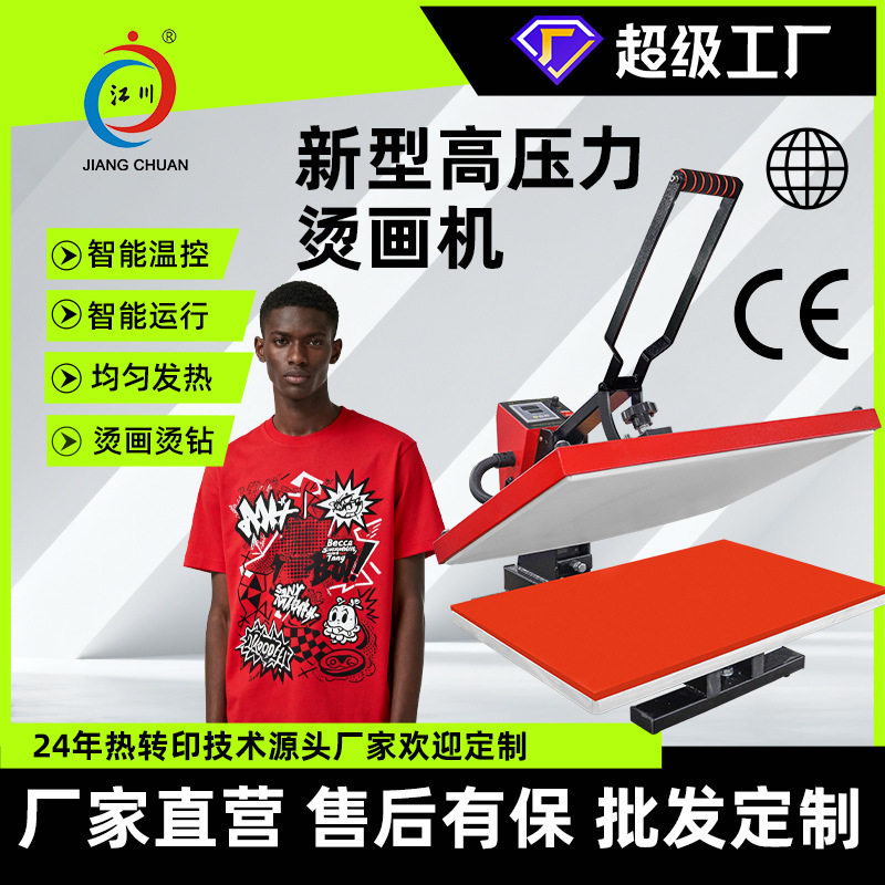 新型高压力烫画机 40*60服装衣服印花图案热转印平板烫印压烫机器