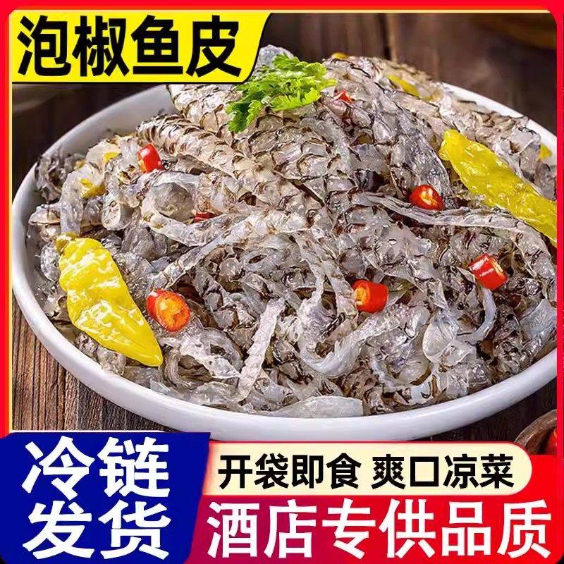 央妈推荐泡椒鱼皮开袋即食鱼皮泡椒5斤装官方旗舰店新鲜泡椒鱼皮,零食/坚果/特产,即食鱼零食,淘宝优惠券,粉丝福利购,淘宝优惠卷