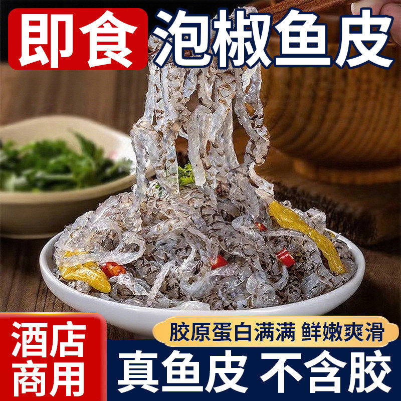 央妈推荐泡椒鱼皮开袋即食鱼皮泡椒5斤装官方旗舰店新鲜泡椒鱼皮,零食/坚果/特产,即食鱼零食,淘宝优惠券,粉丝福利购,淘宝优惠卷