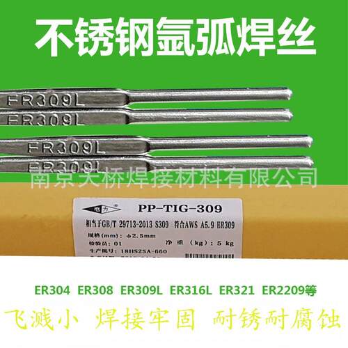 上海电力PP-TIG-309Mo不锈钢氩弧直条焊丝ER309Mo/1.6/2.0mm