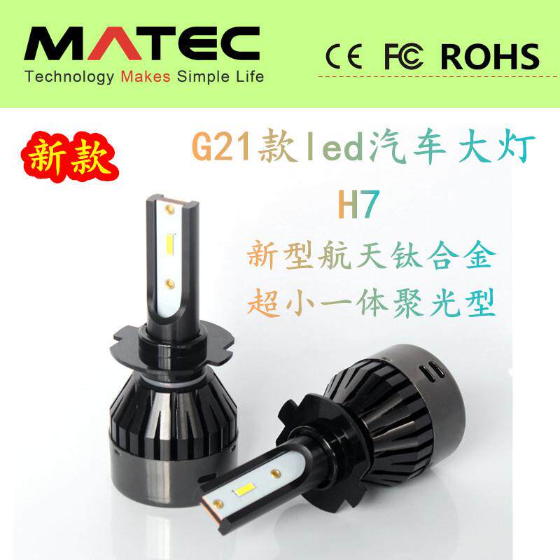 高品质led汽车大灯 G21款驱动一体 超聚光 H7 H11 9005 9006 H4