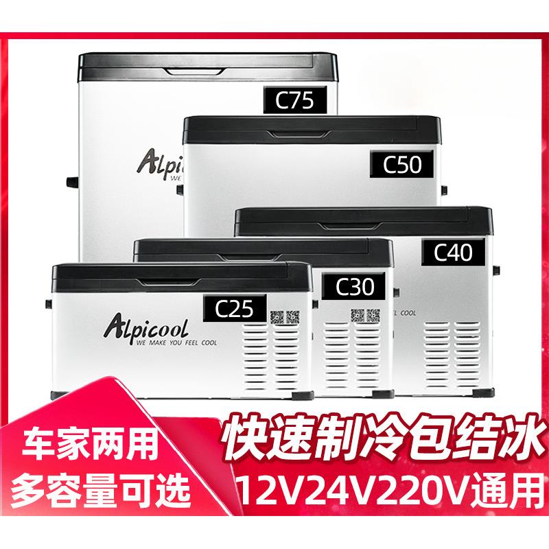 车载冰箱12V24V压缩机制冷车家两用冷冻冷藏汽车货车冰柜