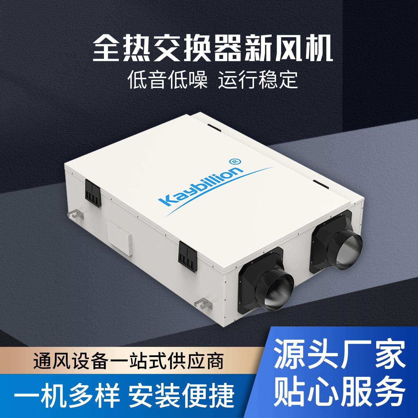 双向排风换气吊顶净化空气商用新风系统除霾顶开款全热交换新风机