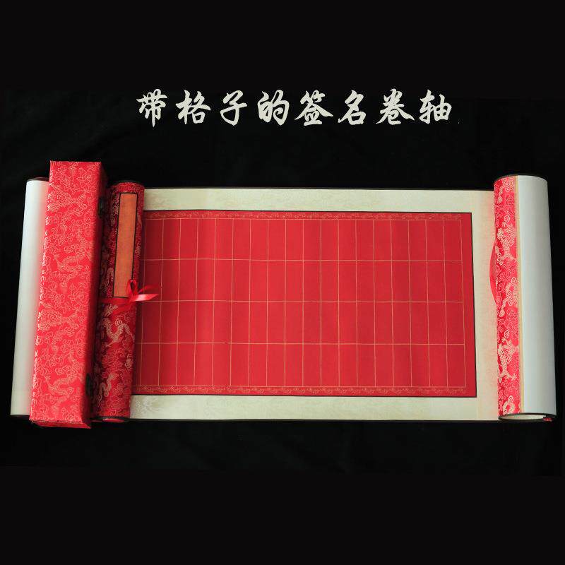 带格签名卷轴签到本册商务婚礼结婚记账礼薄礼金登记本薄礼簿