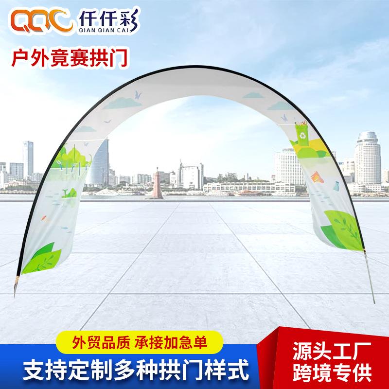 厂家直销户外竞赛拱门不锈钢广告宣传旗帜活动展览展会拱门旗帜