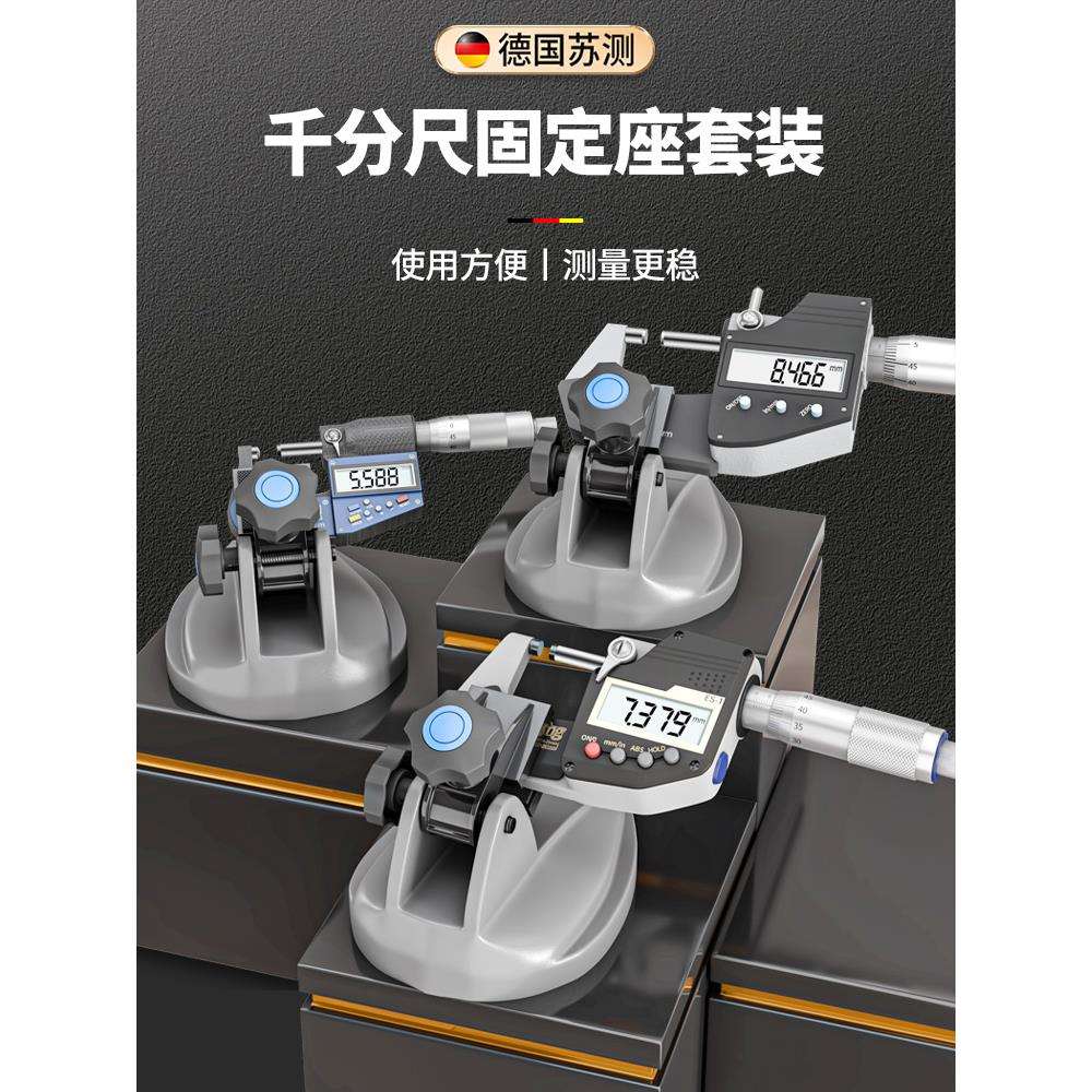 千分尺固定座高精度千分卡尺带底座数显千分尺座台式套装支架