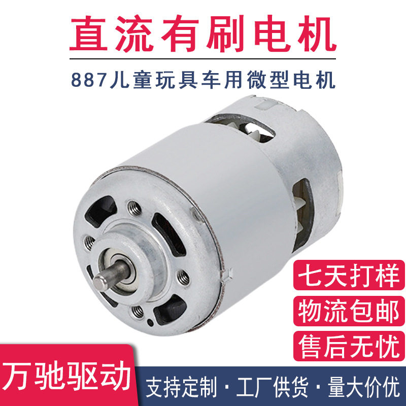 887直流电机12V/24V/36V打磨机有刷电机大功率电动玩具车电机