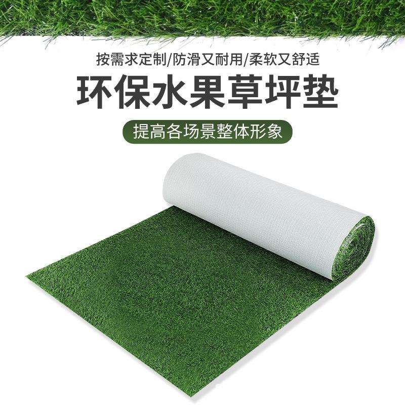 仿真草坪地毯人工假草皮人造塑料幼儿园户外足球场水果货架假草垫