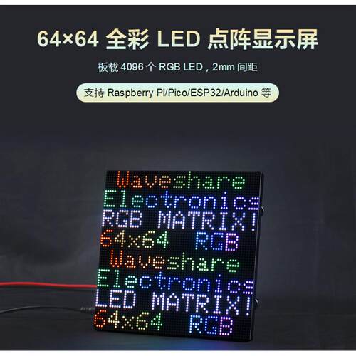 RGB-Matrix-P2-64x64全彩LED点阵2mm间距显示屏亮度可调支持级联