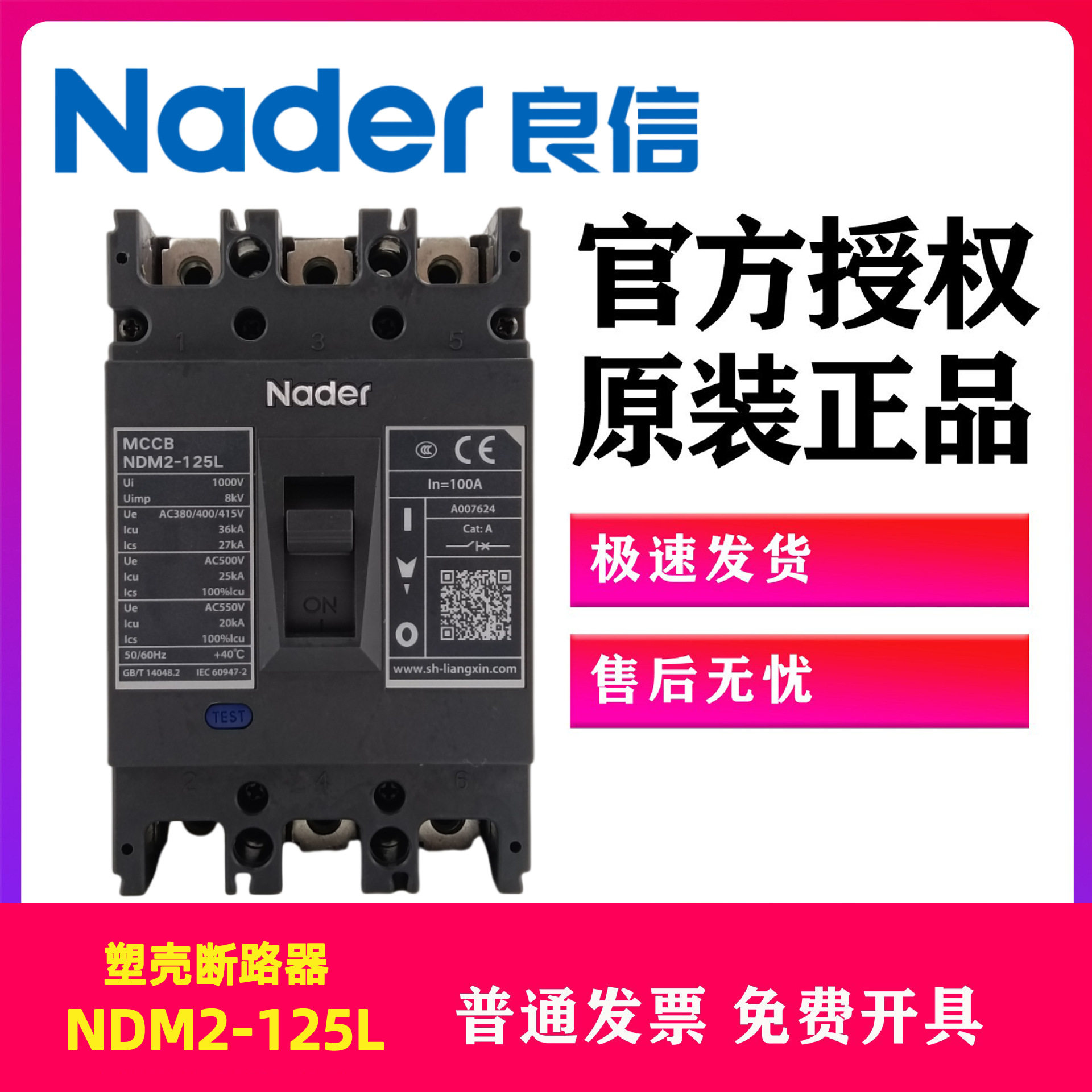 上海良信NDM2-125L塑壳断路器工业空气开关过载短路保护63A-630A
