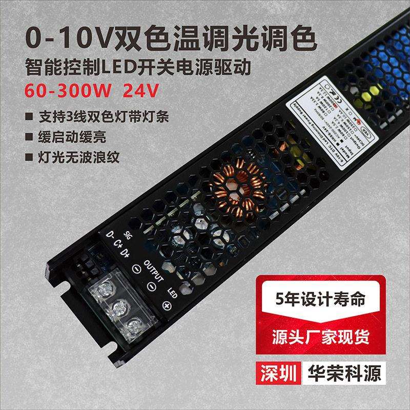 【五年设计】0-10V双色温调光电源 铝壳铁壳led室内开关电源驱动