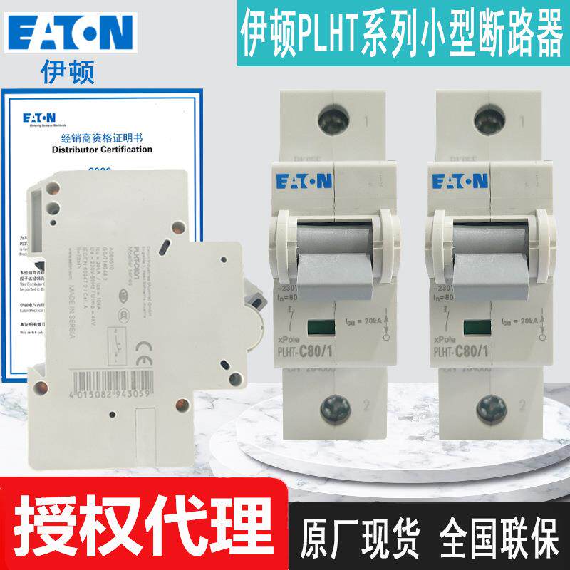 原装金钟穆勒PLHT系列断路器PLHT-D80/2 PLHT-D100/2全国联保