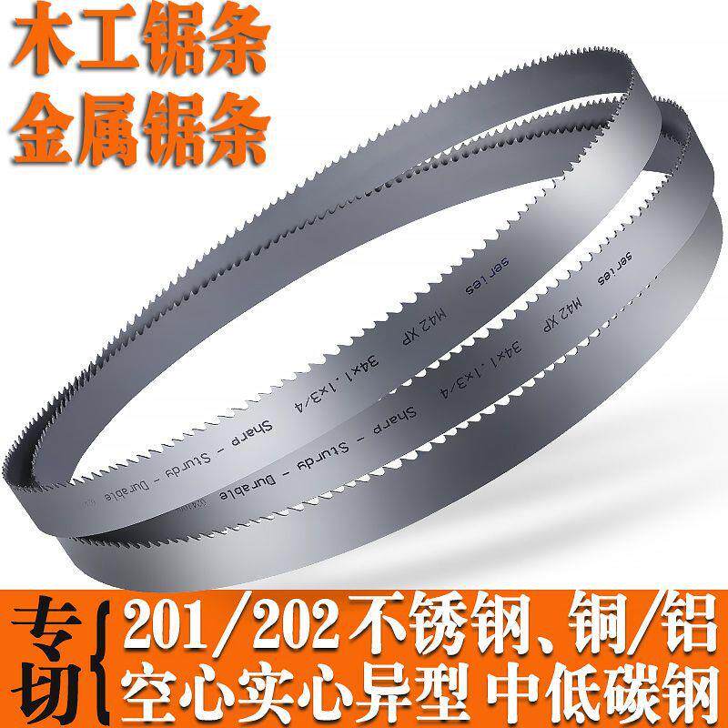 木工812寸金属带锯机机用寸带锯条M42双金属寸寸910锯床锯条锯条