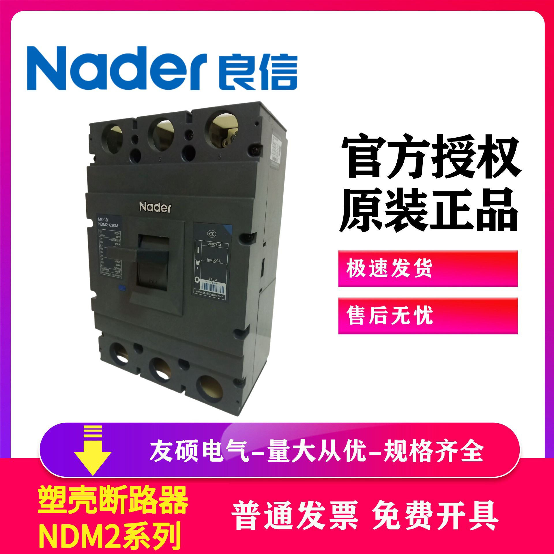 Nader上海良信NDM3ZB-250直流塑壳断路器2p3p4p直流空气开关630