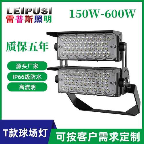 厂家led模组球场灯300w600w户外篮足球场体育馆照明灯高杆投光灯