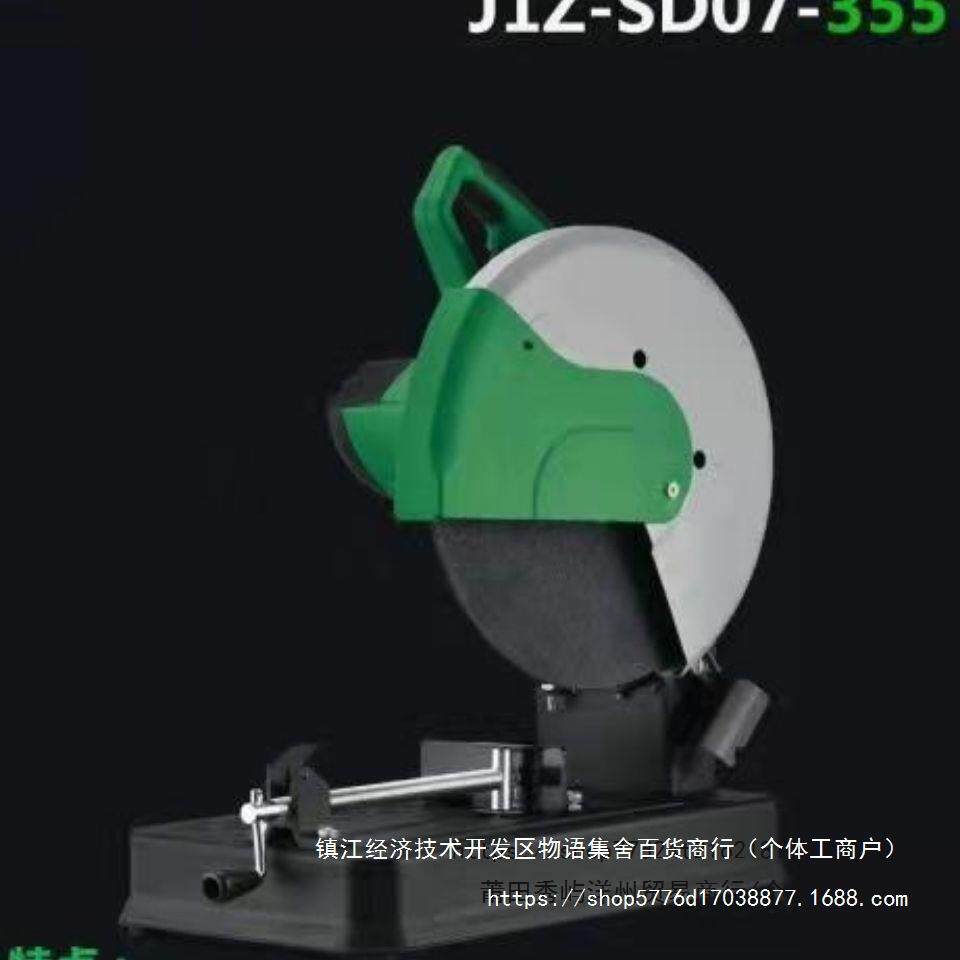 上海龙牌07-355/350钢材机 工业级大功率切割机 金属切割电动工具