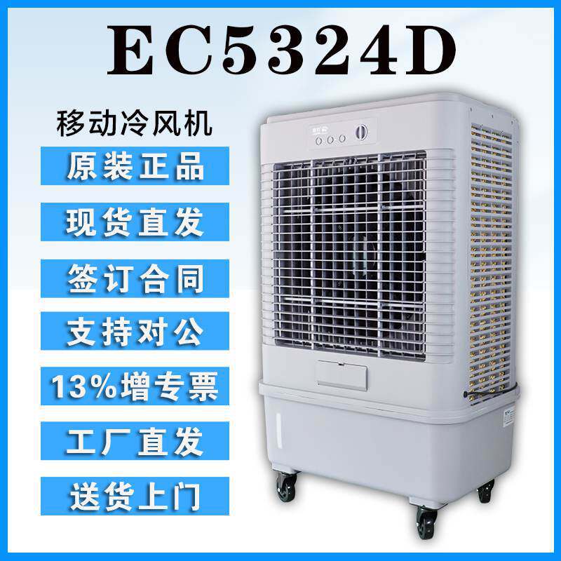 雷豹单蒸发制冷风扇EC5324D直流无刷电机15m送风距离7档风速调节