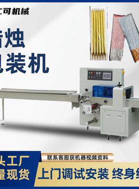 蜡烛枕式包装机固体酒精香烛膏体佛纸纸钱元宝香薰袋装自动打包机