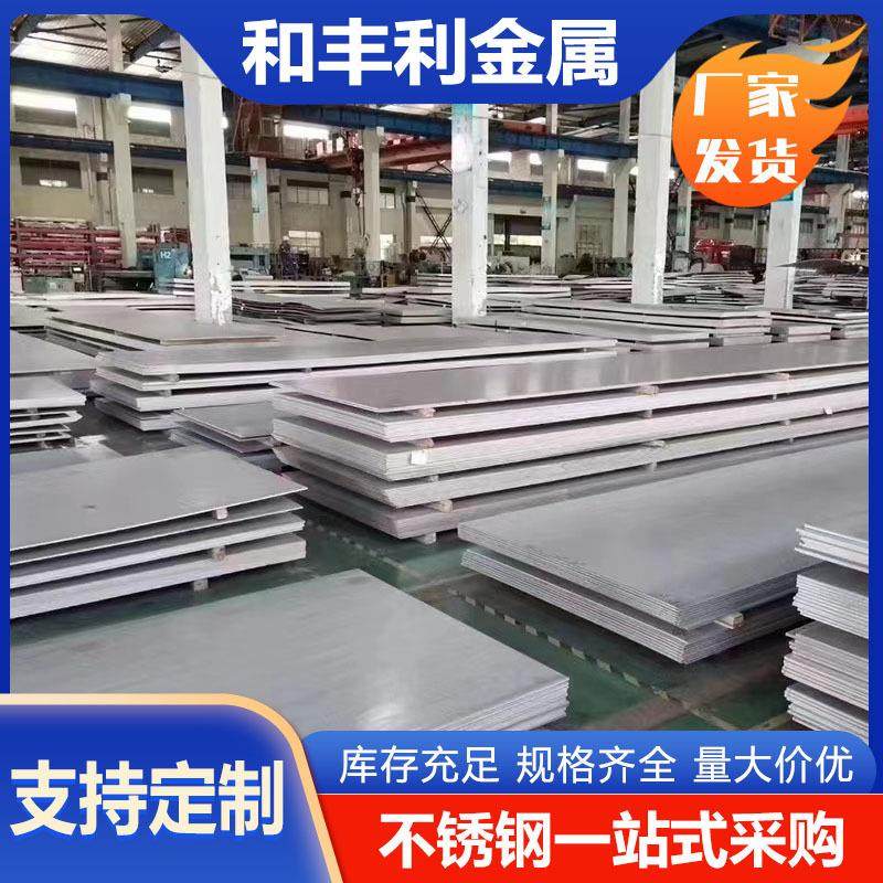 厂家201430304321317L316L2205310S904L不锈钢板现货