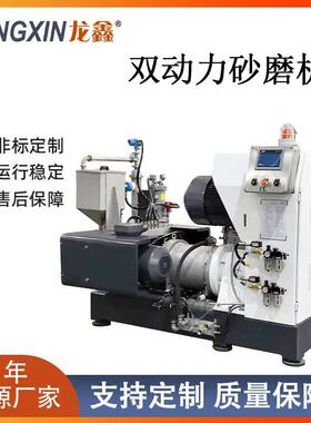 双动力砂磨机湿法纳米研磨颜料染料色浆磷酸铁锂硅碳负极双动力