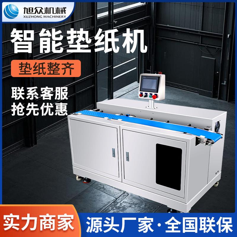 智能垫纸机包子馒头酥饼垫纸设备商用面点垫纸机器包子机配套