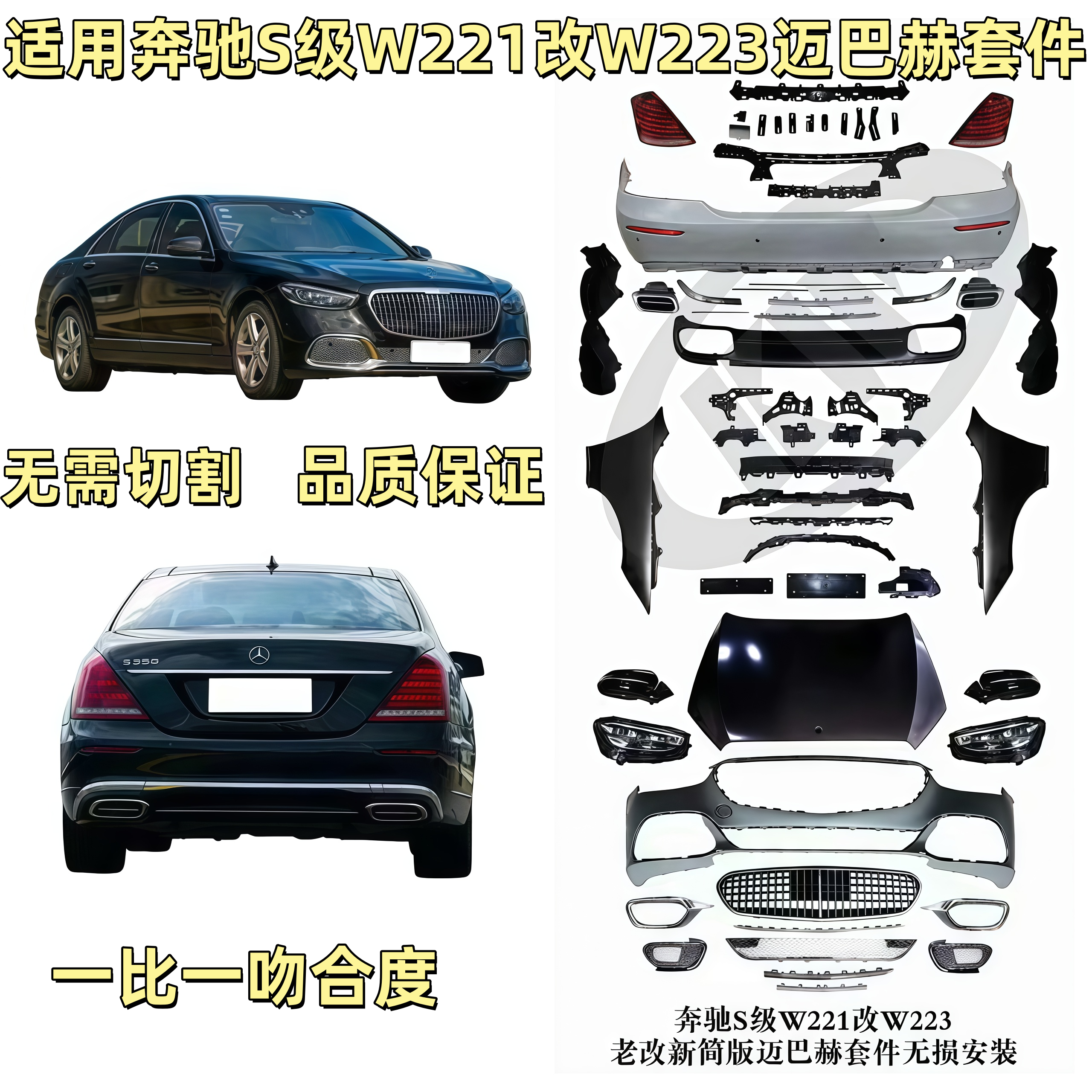 适用于08-13款奔驰S级W221 升级 W223迈巴赫S680包围改装外观套件,汽车零部件/养护/美容/维保,汽车包围,淘宝优惠券,粉丝福利购,淘宝优惠卷