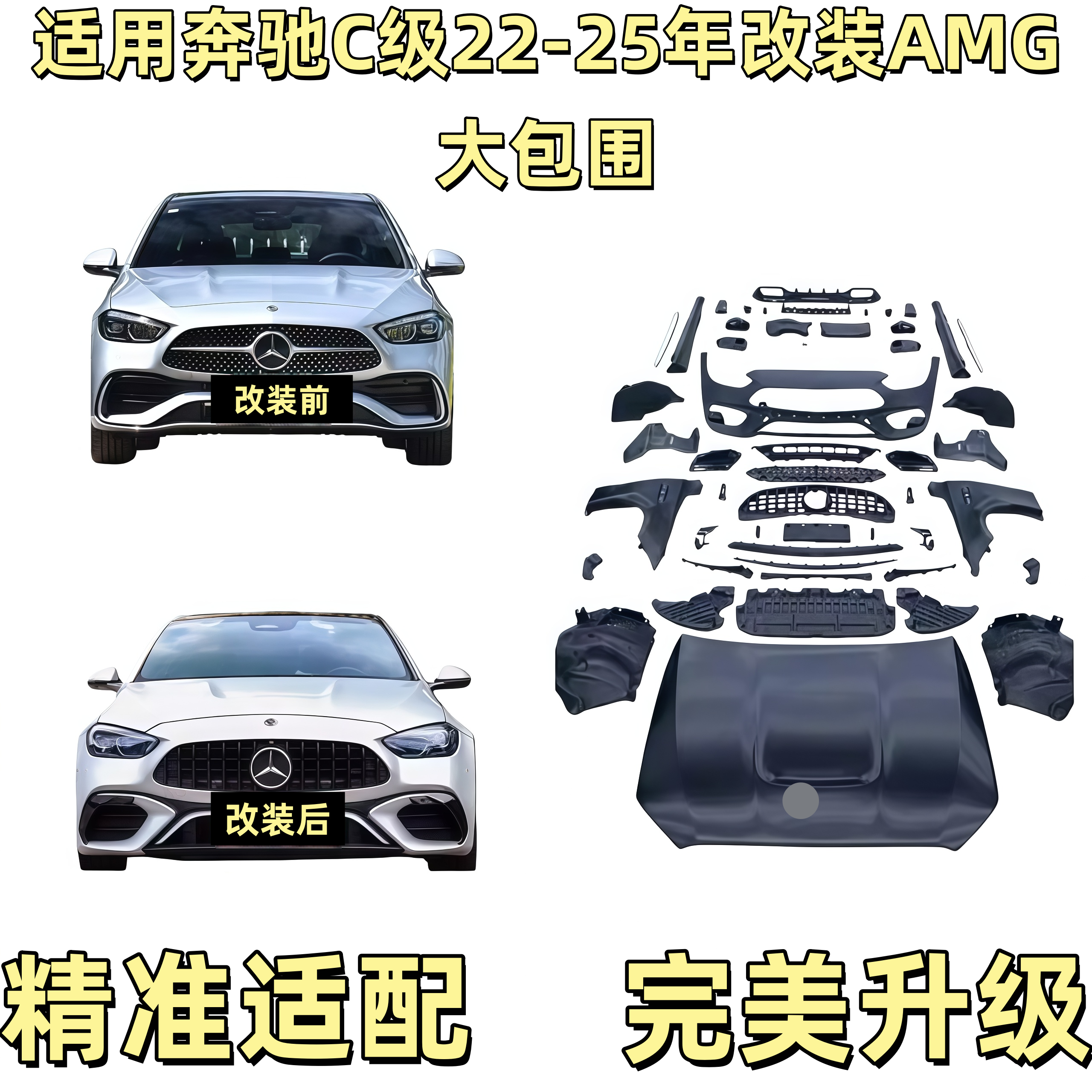 适用22-25年奔驰C级改装AMG包围W206升级C63套件中网前后杠翼子板
