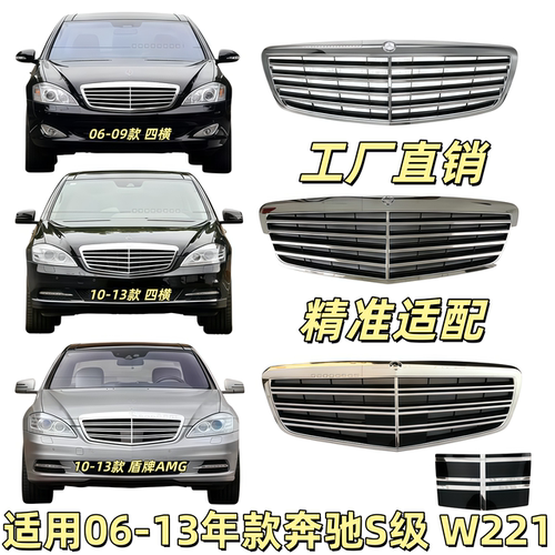 适用奔驰S级W221前中网S300改装S350前脸S400格栅S500中网S600AMG